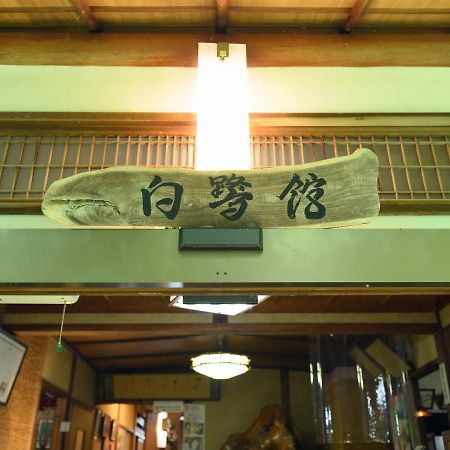Tabist Shirasagi-Onsen Shirasagikan Hotel โทโยตะ ภายนอก รูปภาพ