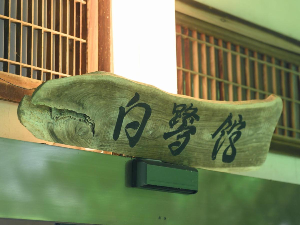 Tabist Shirasagi-Onsen Shirasagikan Hotel โทโยตะ ภายนอก รูปภาพ